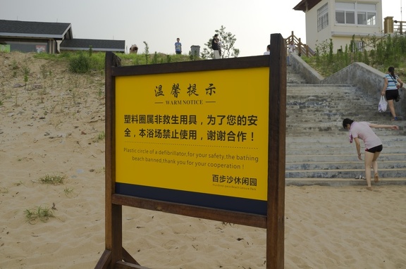 Chinglish at Mount Putuo (普陀山)