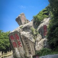 Yunfu Stone at Mount Putuo (普陀山)